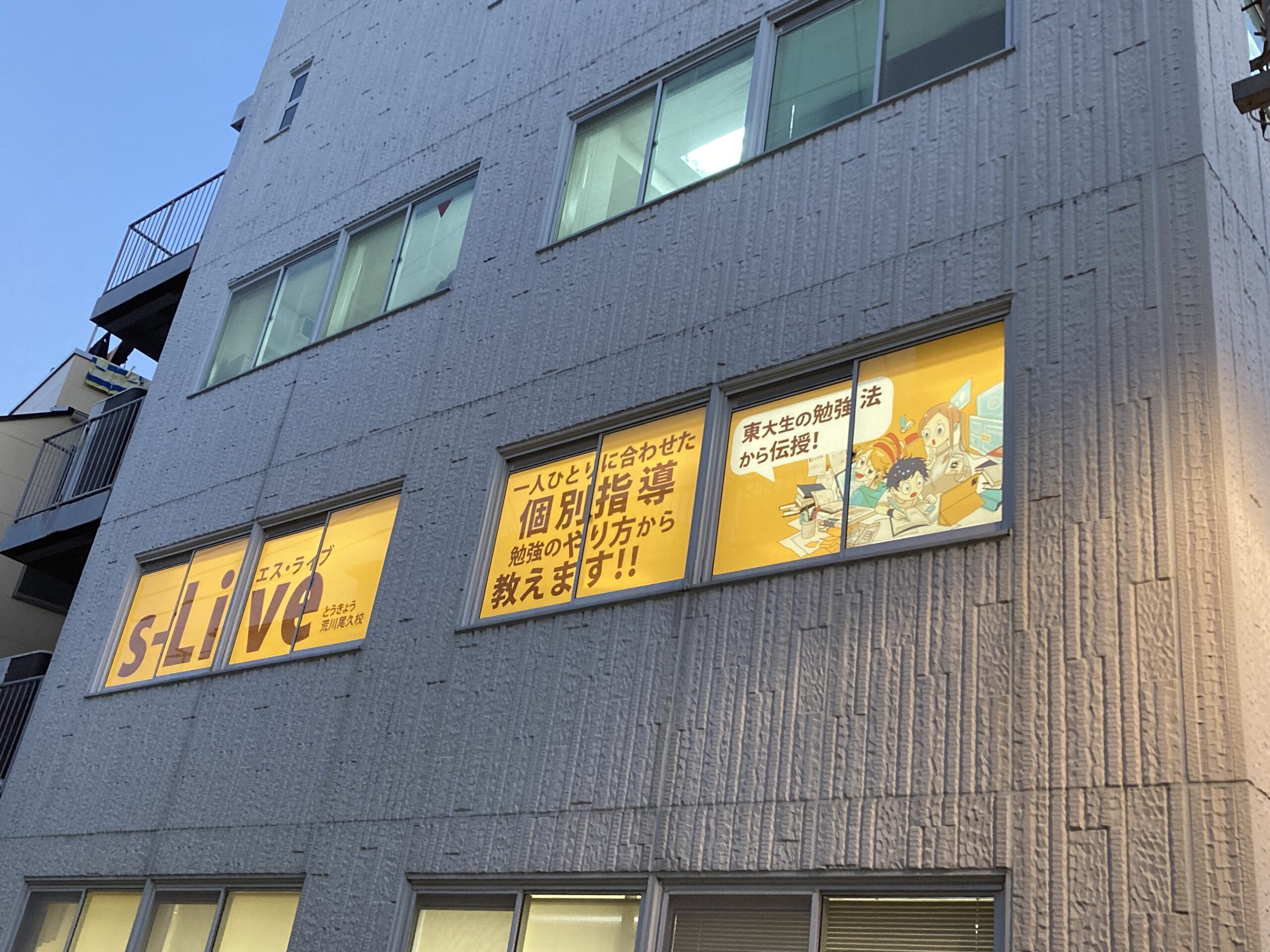 s-Liveとうきょう荒川尾久校